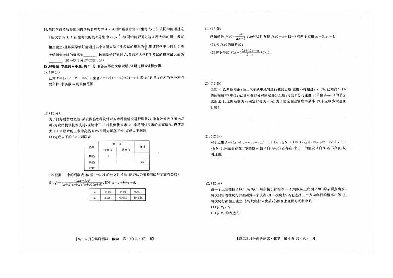 新教材高二下学期5月月考数学试题（原卷版+教师版）02