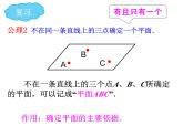 10.1.2相交平面课件-高二下学期数学沪教版（2020）必修第三册