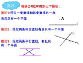 10.1.2相交平面课件-高二下学期数学沪教版（2020）必修第三册