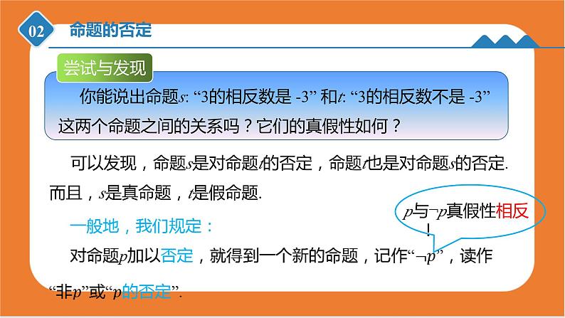 1.2.2 全称量词命题与存在量词命题的否定 课件-高一上学期数学人教B版（2019）必修第一册03