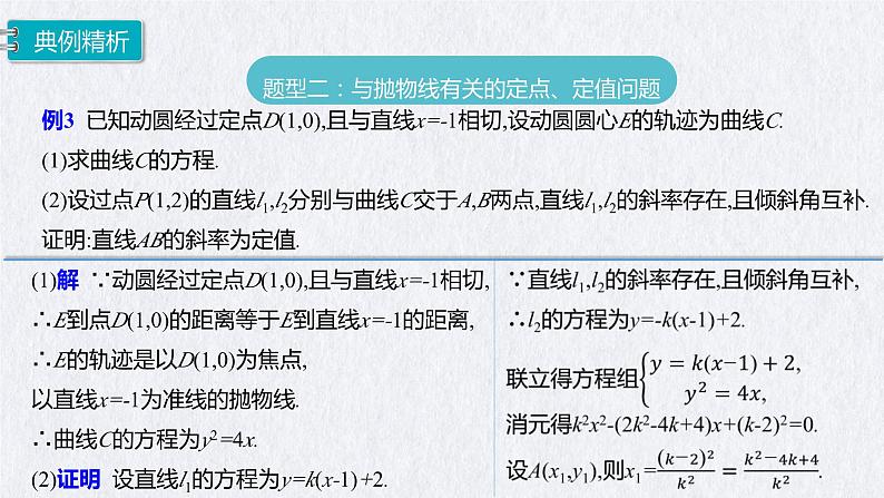 3.3.2抛物线的简单几何性质（第2课时）课件-高二上学期数学人教A版（2019）选择性必修第一册08