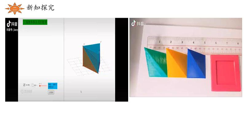 4.5.2几种简单几何体的体积课件-高一下学期数学湘教版（2019）必修第二册05