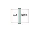 5.1.2事件的运算 课件-高一下学期数学湘教版（2019）必修第二册