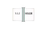 高中数学湘教版（2019）必修 第二册5.1 随机事件与样本空间图文课件ppt