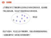 5.1.2事件的运算 课件-高一下学期数学湘教版（2019）必修第二册