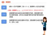 5.1.2事件的运算 课件-高一下学期数学湘教版（2019）必修第二册