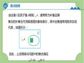 1.1.3 补集第2课时 课件-高一上学期数学人教B版（2019）必修第一册