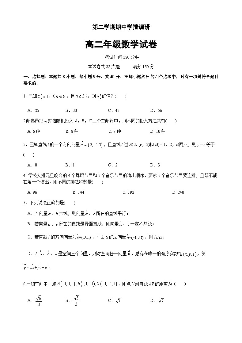 新教材高二数学第二学期5月调研试卷（原卷版+答案版）01
