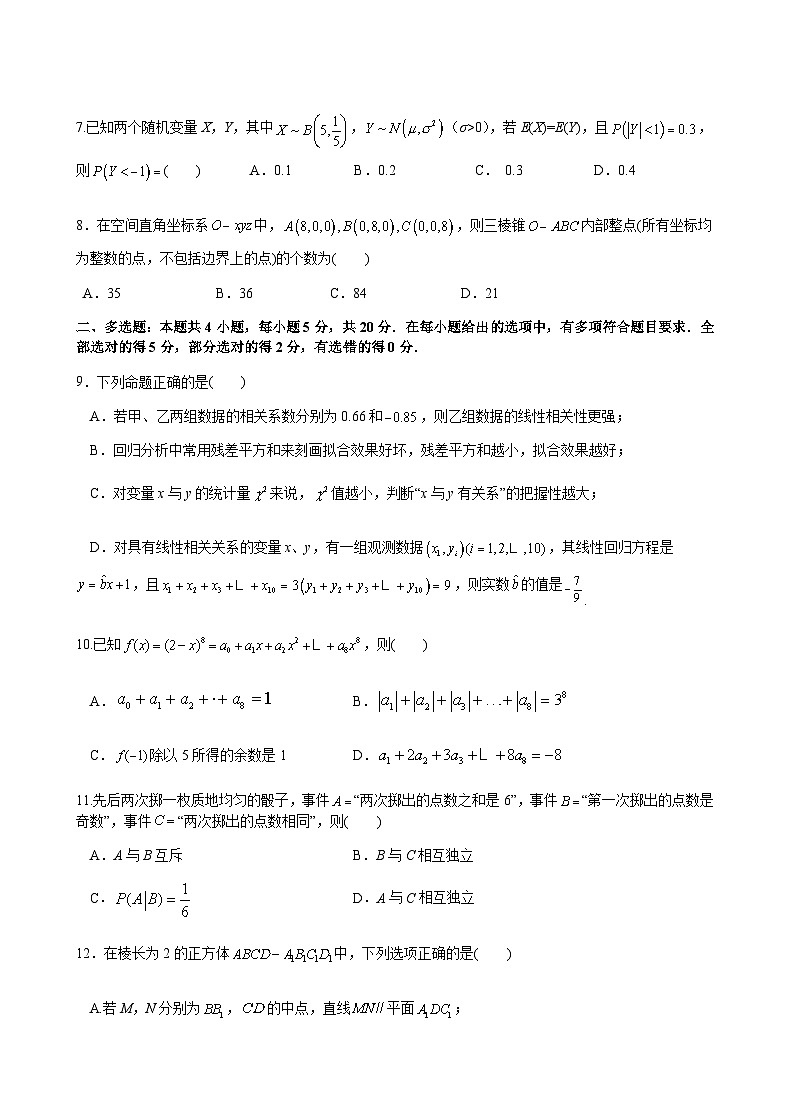 新教材高二数学第二学期5月调研试卷（原卷版+答案版）02