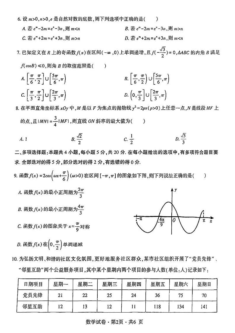 云南省曲靖市第二中学学联体2023 届高三联考（第二次）数学第2页