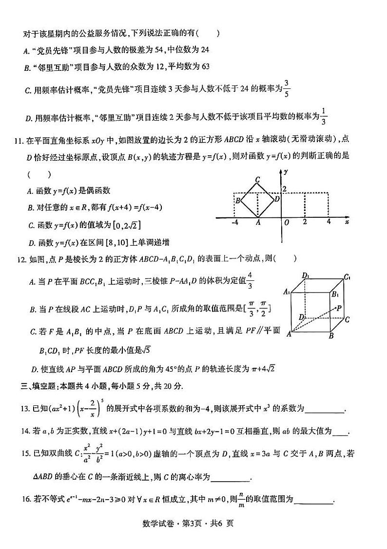 云南省曲靖市第二中学学联体2023 届高三联考（第二次）数学第3页
