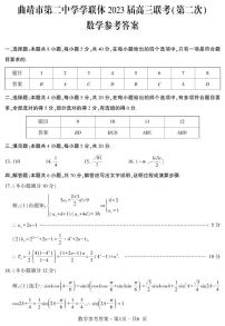 2022-2023学年云南省曲靖市第二中学学联体高三下学期联考二模 数学 PDF版
