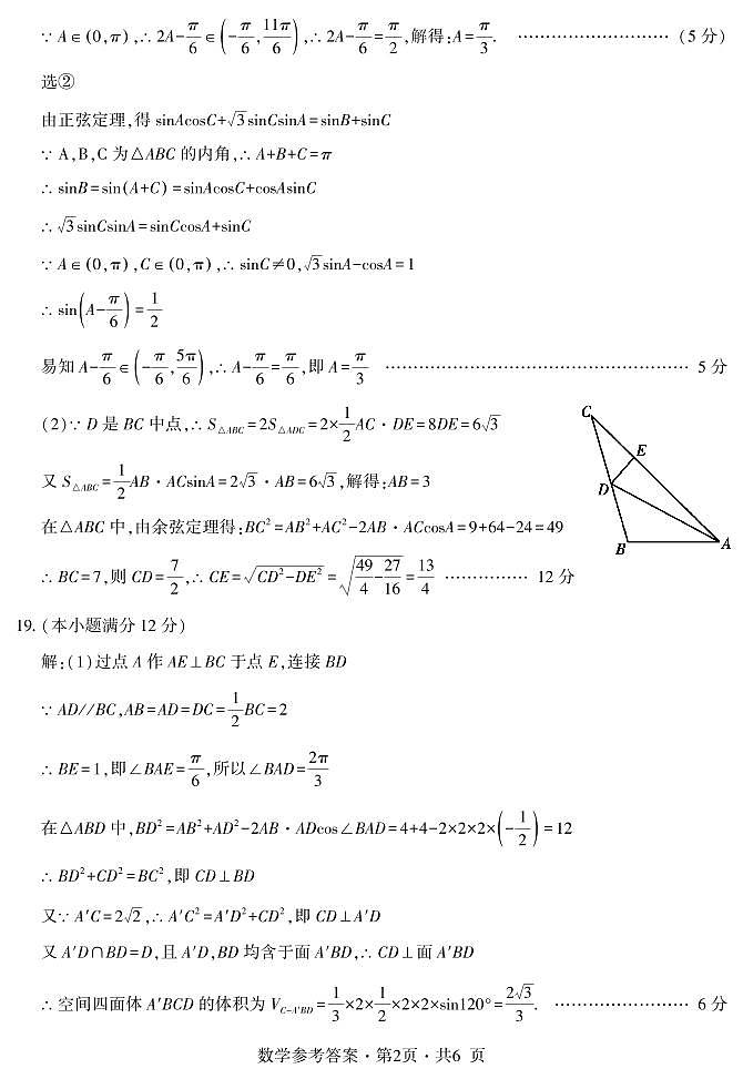 云南省曲靖市第二中学学联体2023 届高三联考（第二次）数学答案第2页