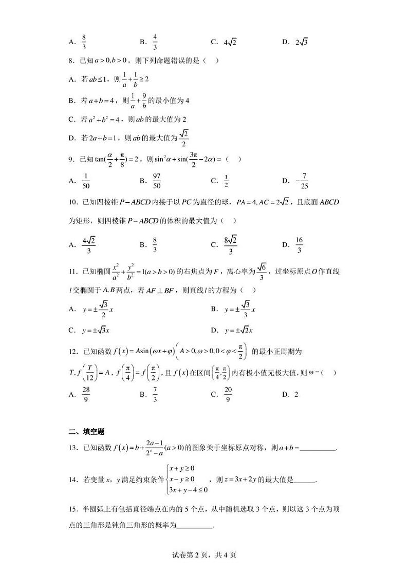 河南省安阳市2023届高三三模文科数学试题02