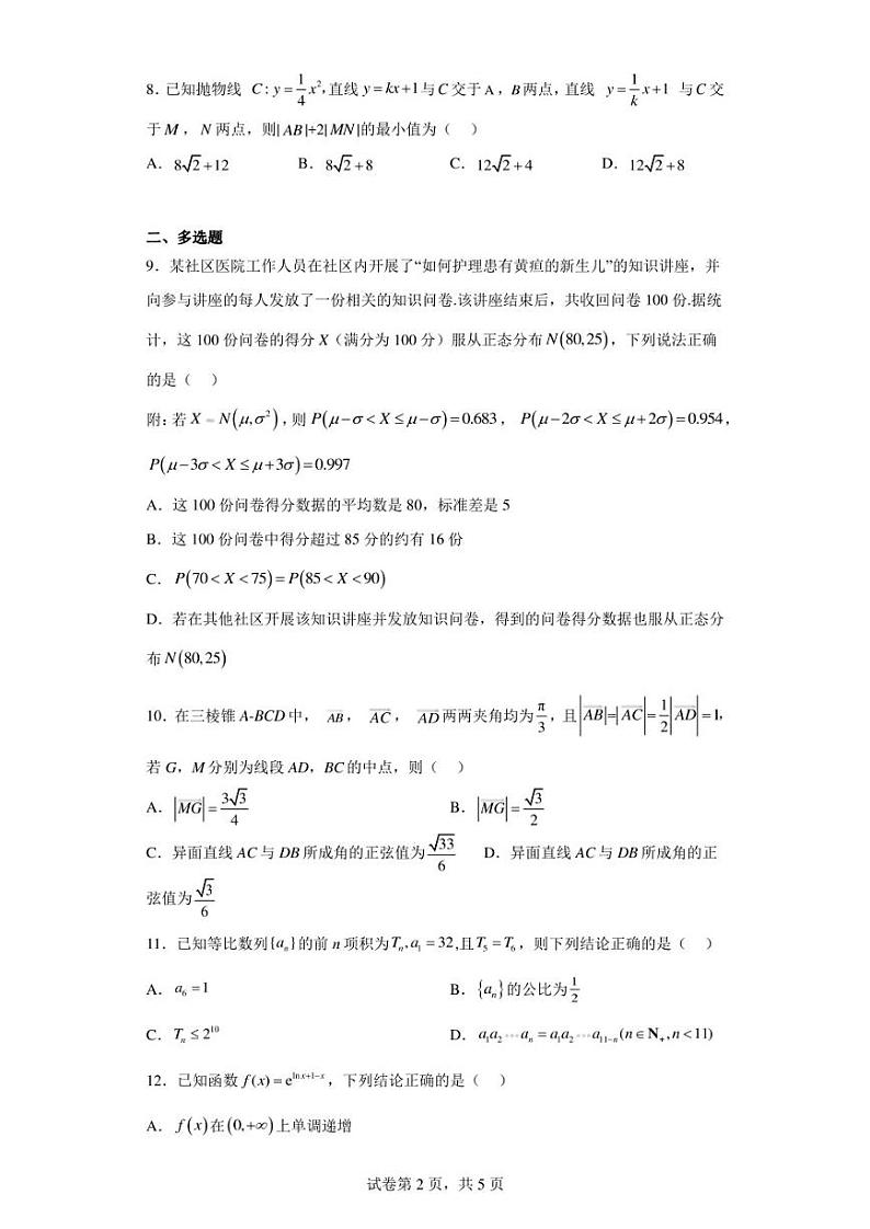 河南省洛阳市创新发展联盟2022-2023学年高二下学期5月月考数学试题第2页