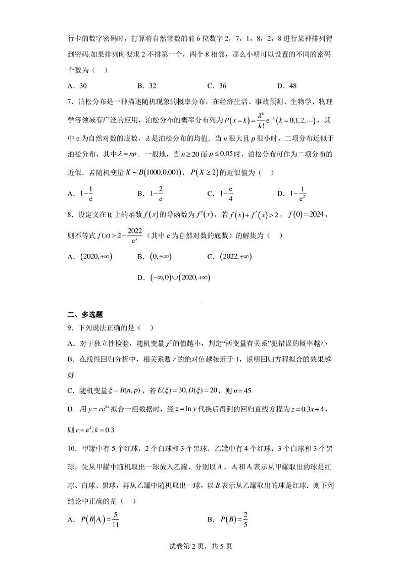 湖北省黄冈市浠水县第一中学2022-2023学年高二下学期5月质量检测数学试题（含答案解析）第2页