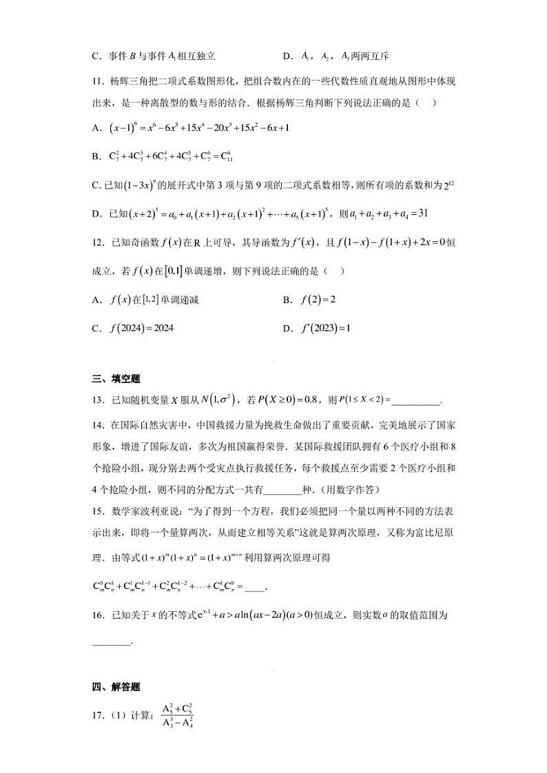 湖北省黄冈市浠水县第一中学2022-2023学年高二下学期5月质量检测数学试题（含答案解析）第3页