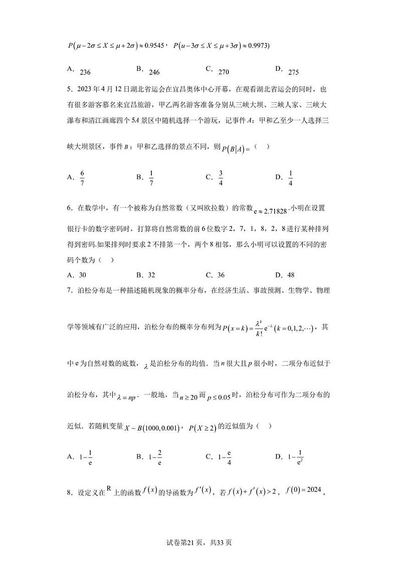 湖北省黄冈市浠水县第一中学2022-2023学年高二下学期5月质量检测数学试题第2页