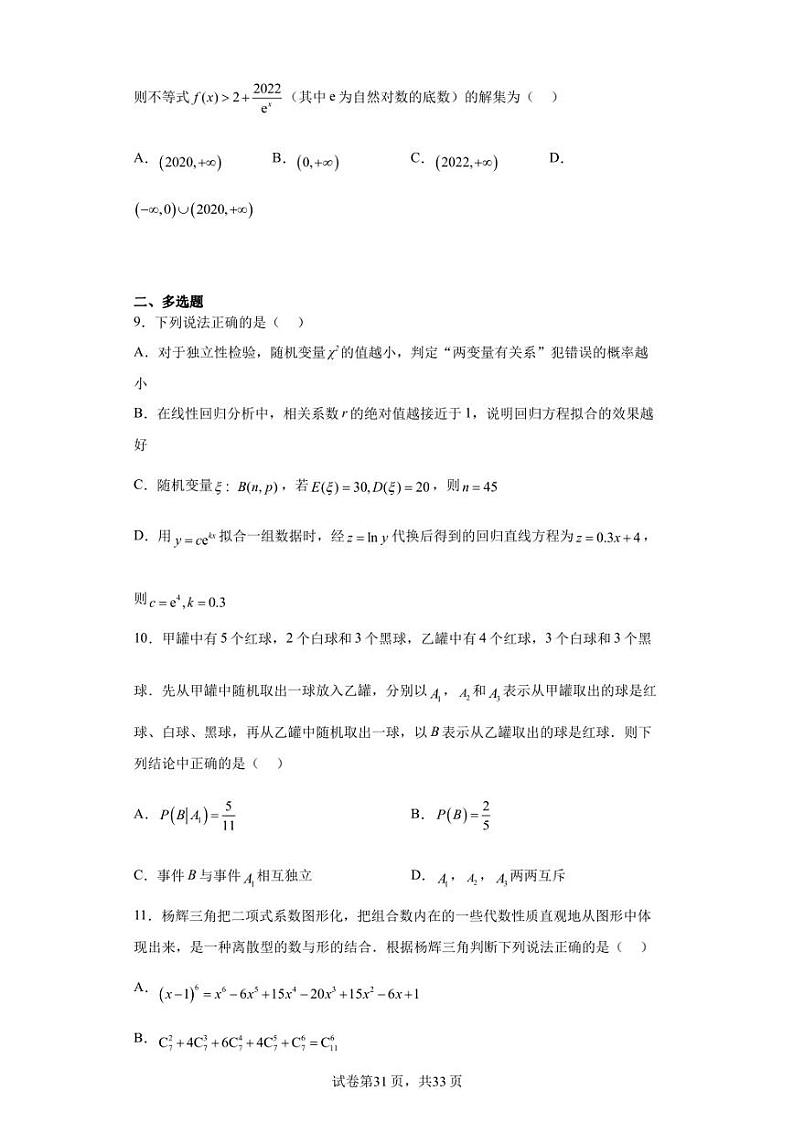 湖北省黄冈市浠水县第一中学2022-2023学年高二下学期5月质量检测数学试题第3页