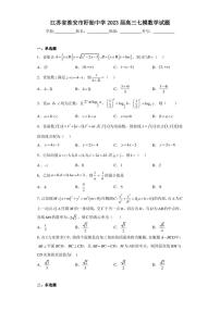江苏省淮安市盱眙中学2023届高三七模数学试题
