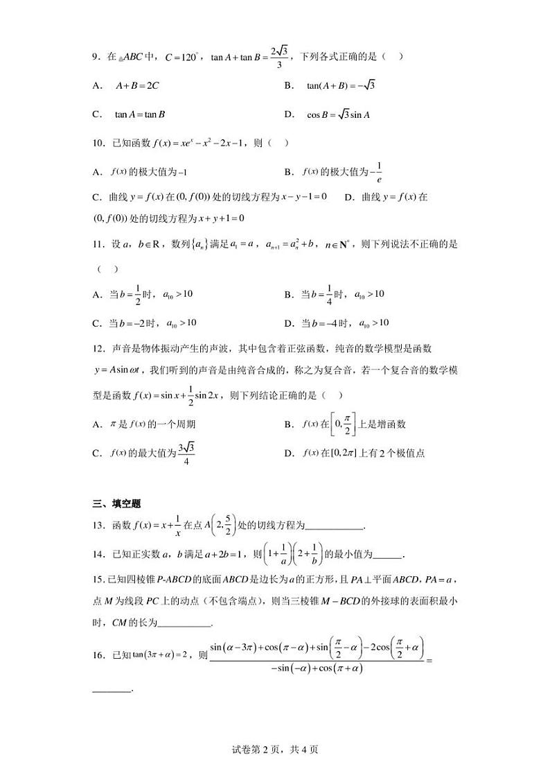 江苏省淮安市盱眙中学2023届高三七模数学试题第2页