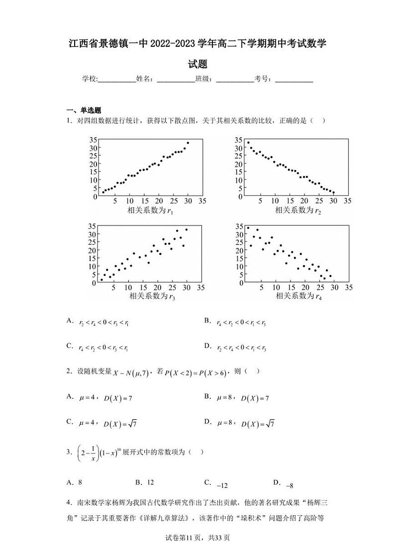 江西省景德镇一中2022-2023学年高二下学期期中考试数学试题第1页