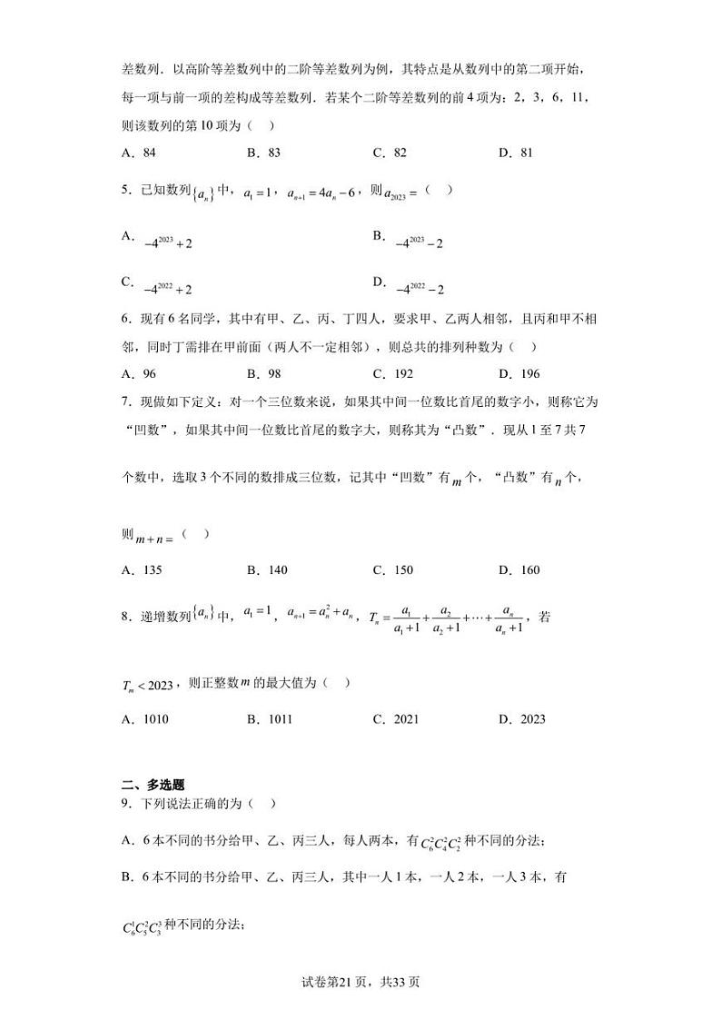 江西省景德镇一中2022-2023学年高二下学期期中考试数学试题第2页