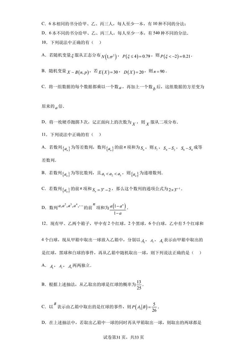 江西省景德镇一中2022-2023学年高二下学期期中考试数学试题第3页