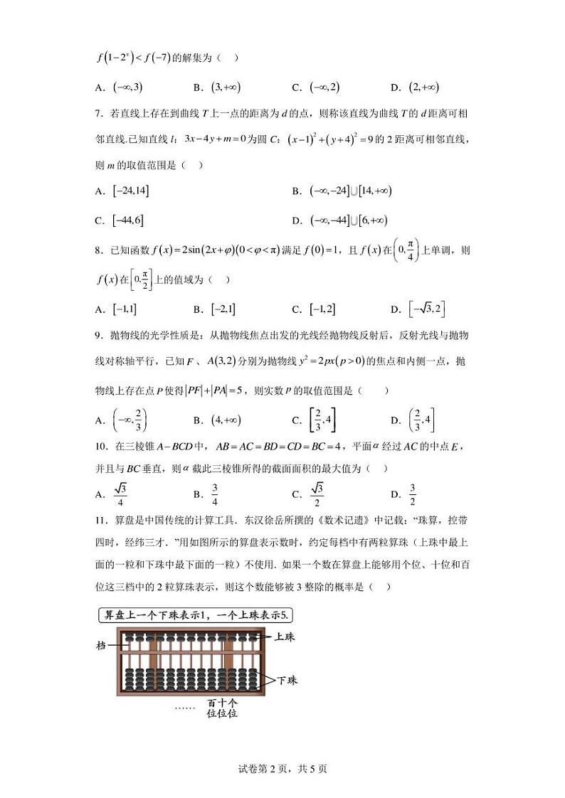江西省宜春市八校2023届高三第一次联考数学（文）试题（含答案解析）第2页