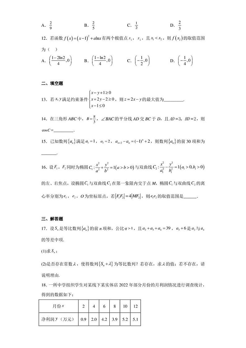 江西省宜春市八校2023届高三第一次联考数学（文）试题（含答案解析）第3页