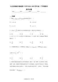 山东省聊城市聊城第三中学2022-2023学年高二下学期期中数学试题