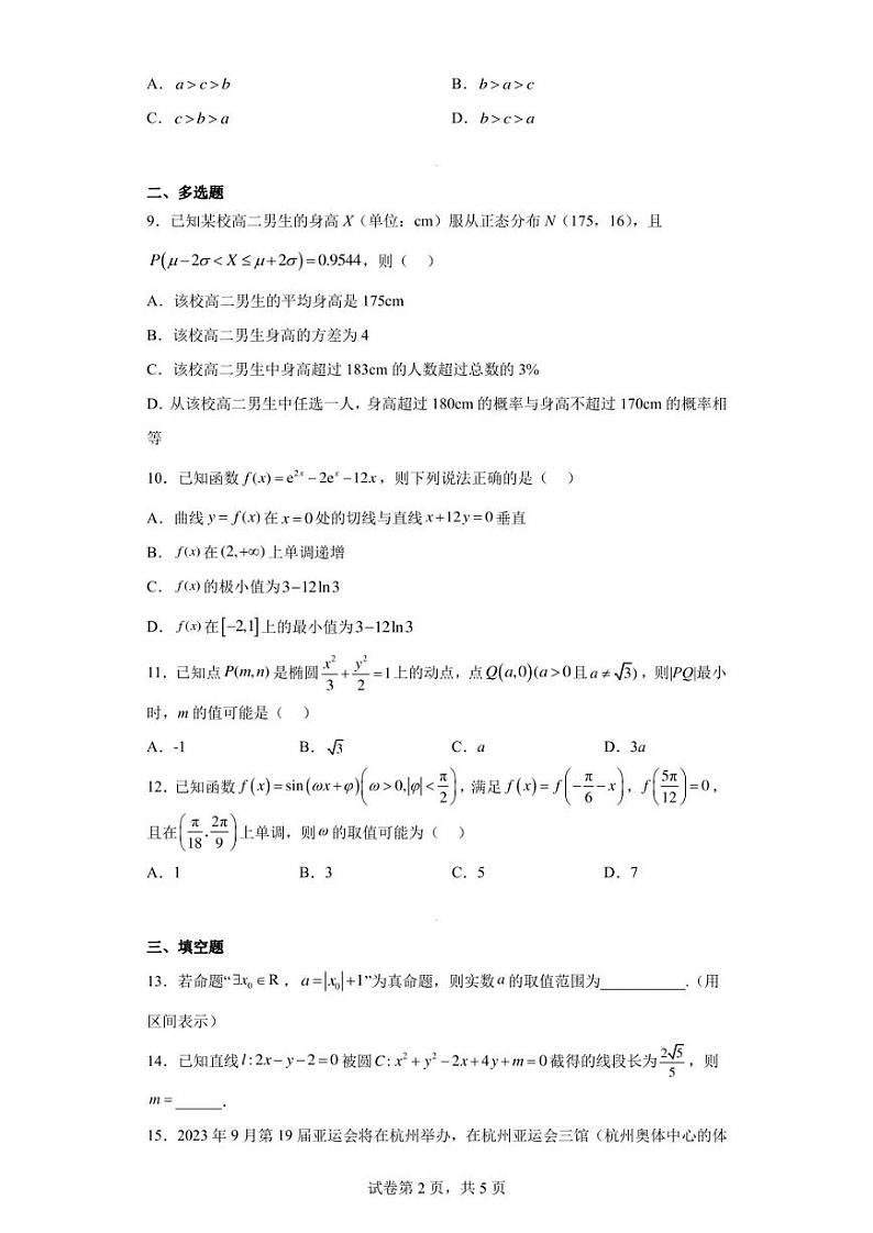 山西省运城市2023届高三三模数学试题（A卷）（含答案解析）02