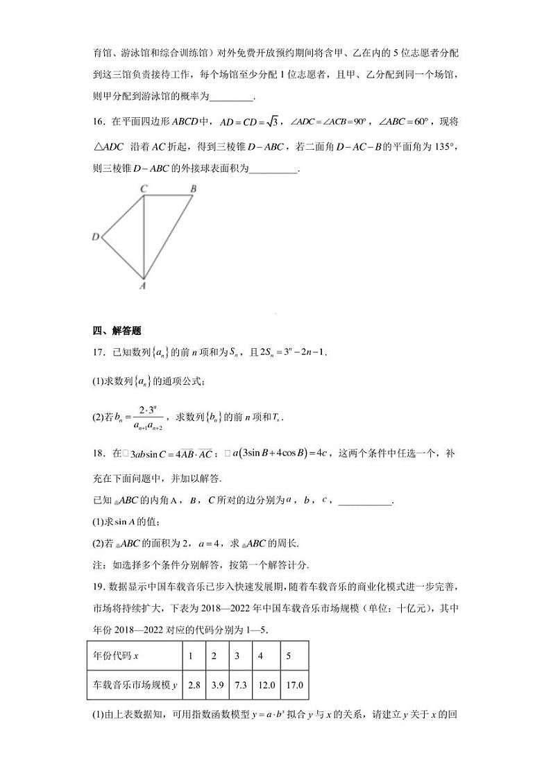 山西省运城市2023届高三三模数学试题（A卷）（含答案解析）03