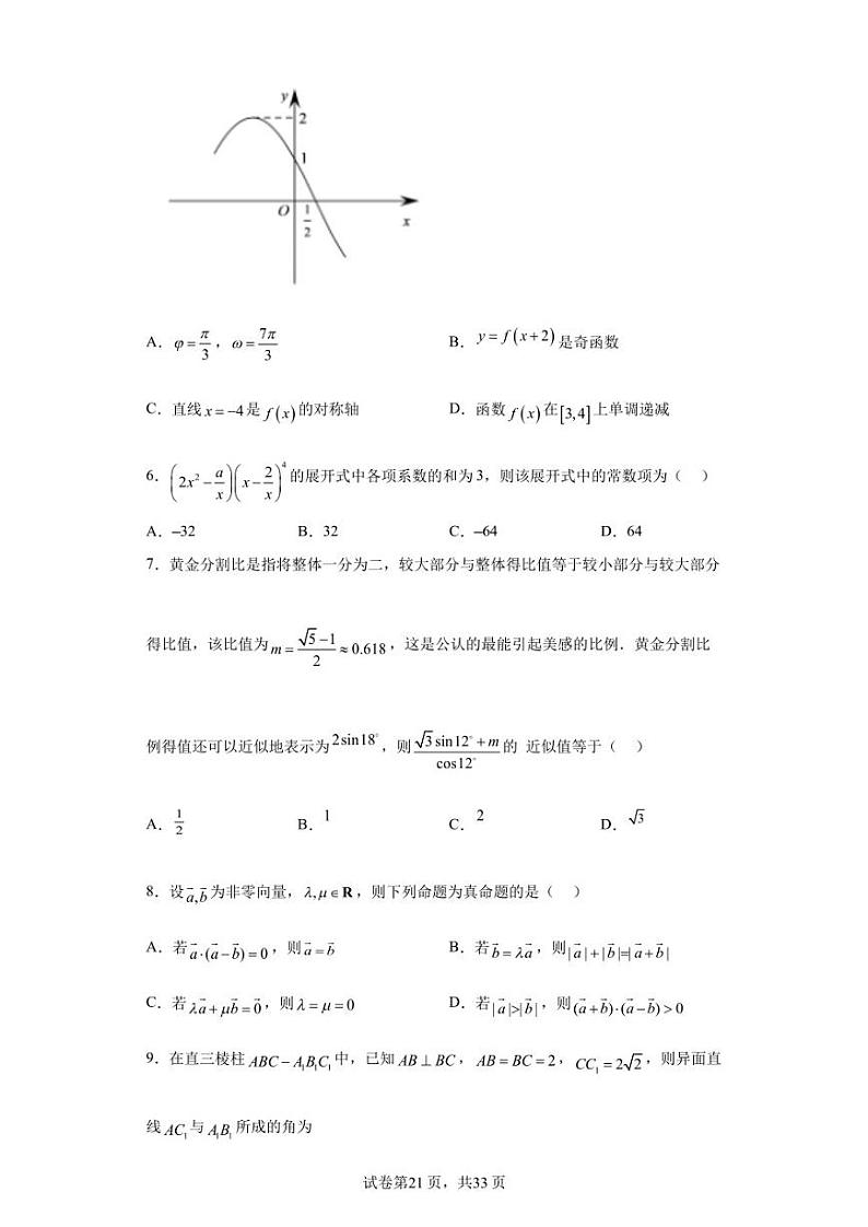 陕西省咸阳市兴平市南郊高级中学2022届高三下学期三模理科数学试题第2页