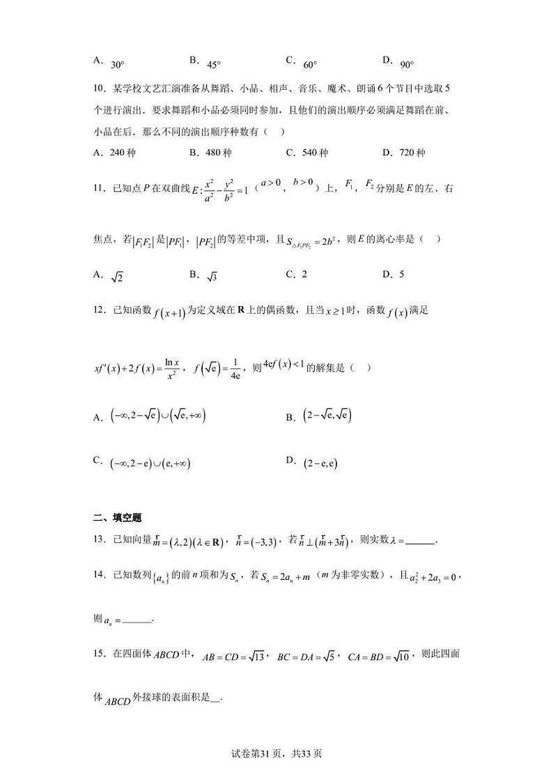 陕西省咸阳市兴平市南郊高级中学2022届高三下学期三模理科数学试题第3页