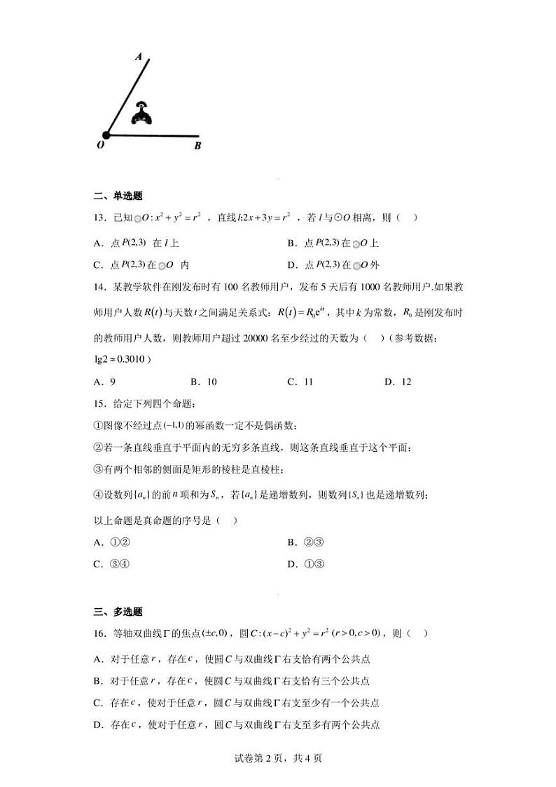 上海市交通大学附属中学2022-2023学年高二下学期期中数学试题第2页