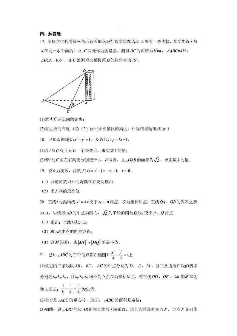 上海市交通大学附属中学2022-2023学年高二下学期期中数学试题第3页