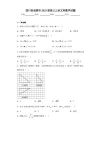 四川省成都市2023届高三三诊文科数学试题（含答案解析）