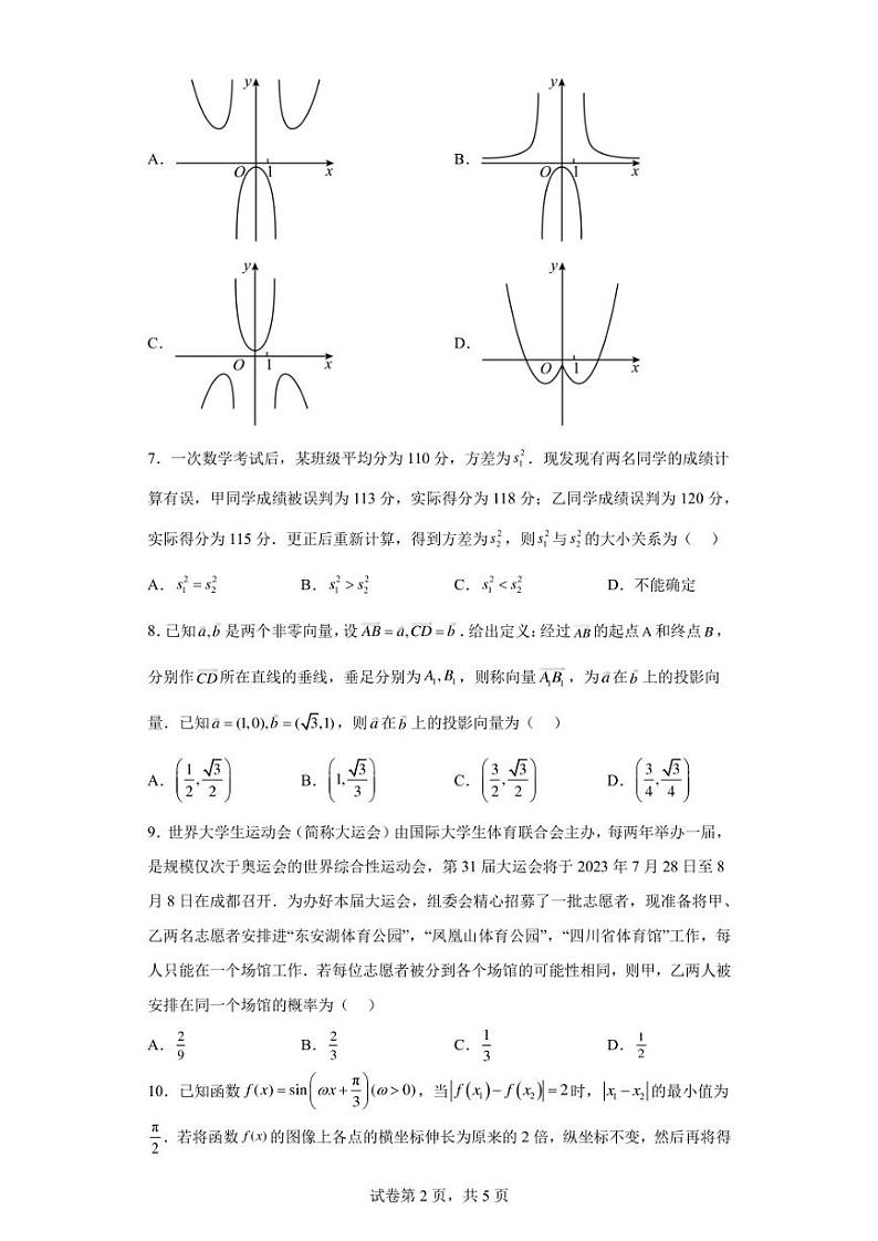 四川省成都市2023届高三三诊文科数学试题（含答案解析）第2页