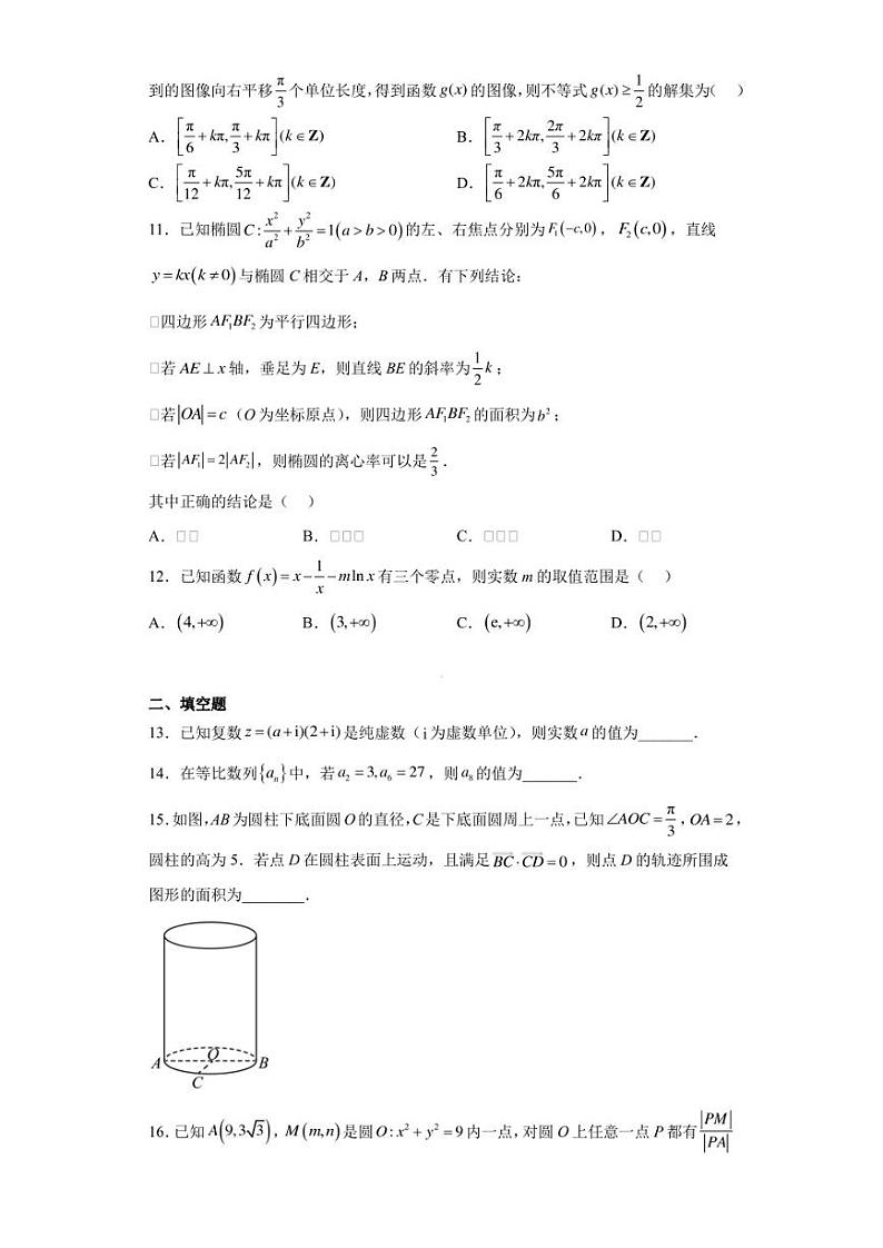四川省成都市2023届高三三诊文科数学试题（含答案解析）第3页