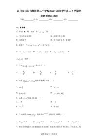 四川省乐山市峨眉第二中学校2022-2023学年高二下学期期中数学理科试题