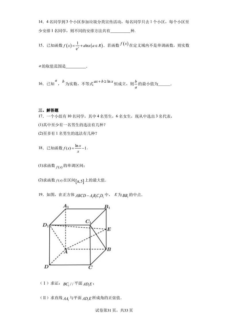 四川省乐山市峨眉第二中学校2022-2023学年高二下学期期中数学理科试题第3页