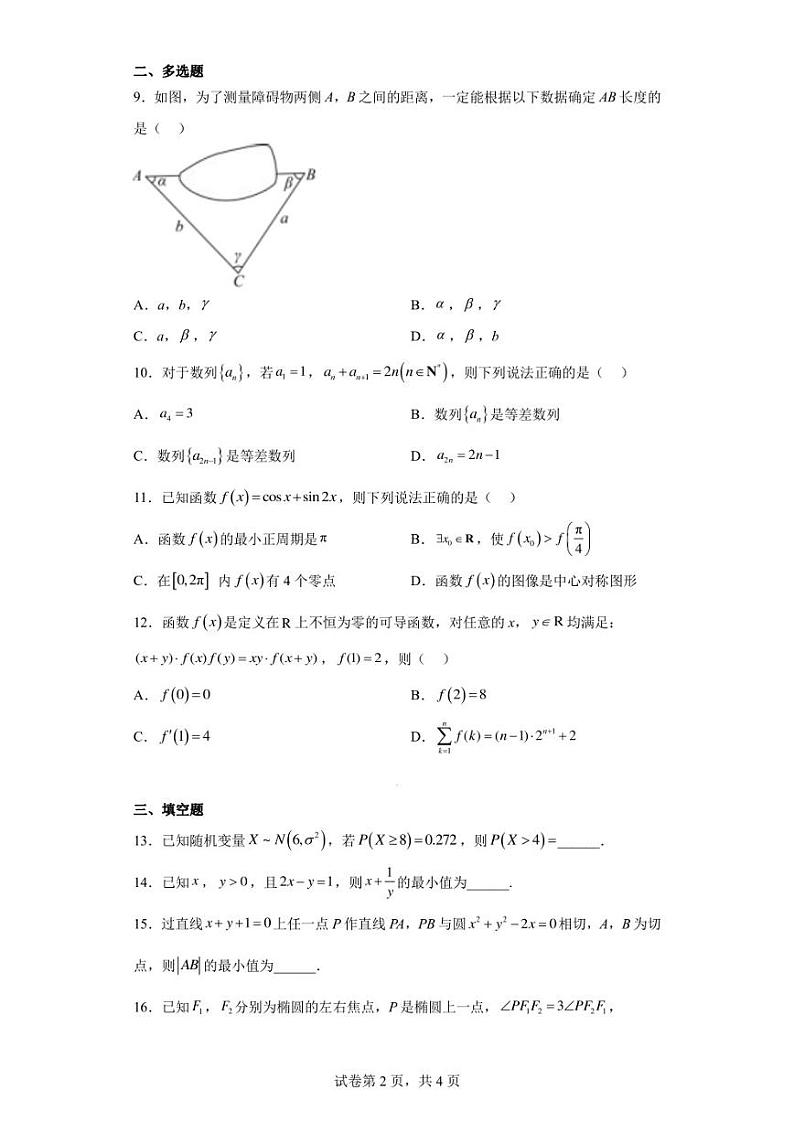 重庆市2023届高三三模数学试题（含答案解析）第2页