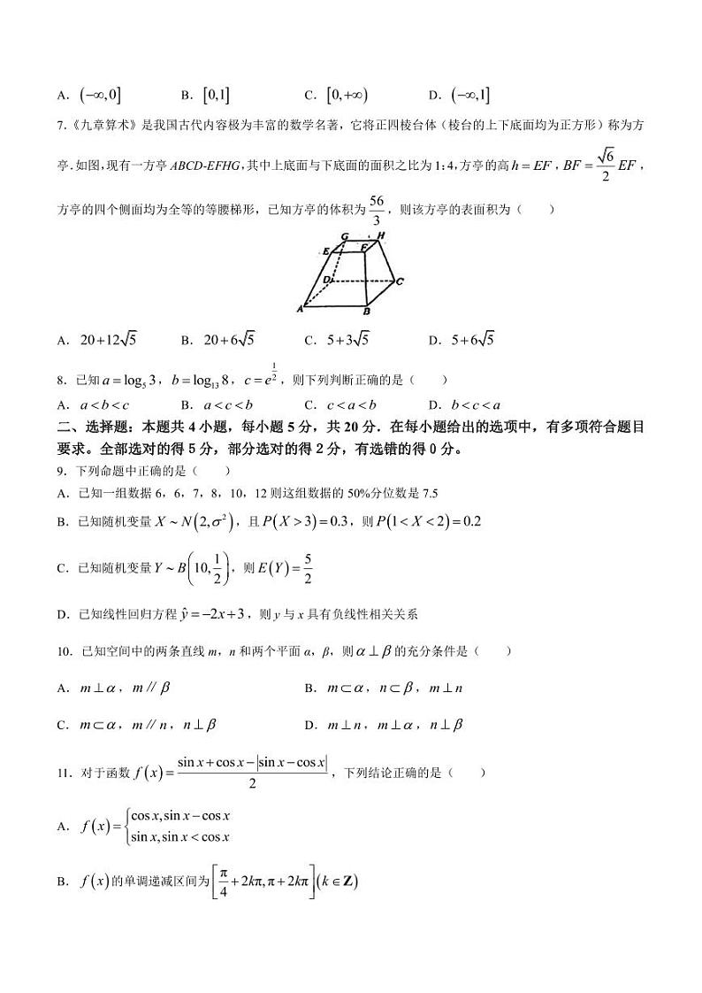 2023届辽宁省沈阳市高三下学期5月教学质量监测（三）数学试题（PDF版）第2页