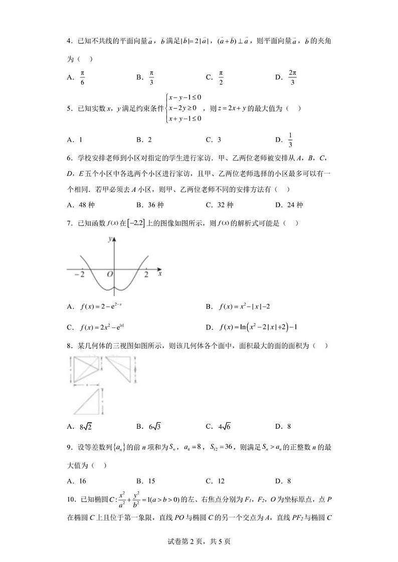 2023年高三5月大联考（全国乙卷）理科数学试题（含答案解析）第2页