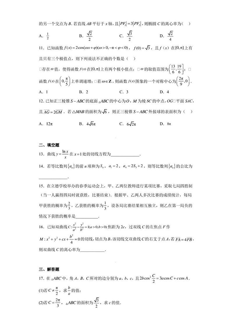 2023年高三5月大联考（全国乙卷）理科数学试题（含答案解析）第3页