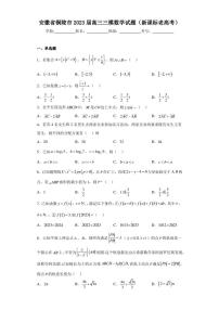 安徽省铜陵市2023届高三三模数学试题（新课标老高考）