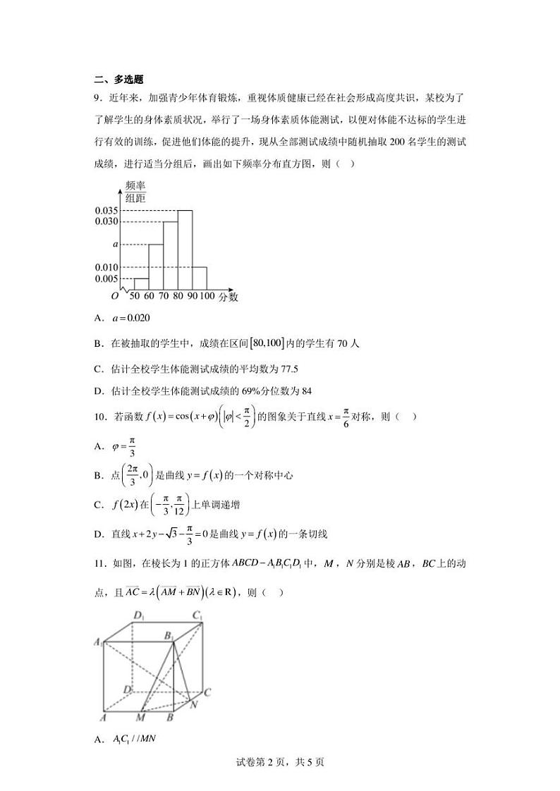安徽省铜陵市2023届高三三模数学试题（新课标老高考）02