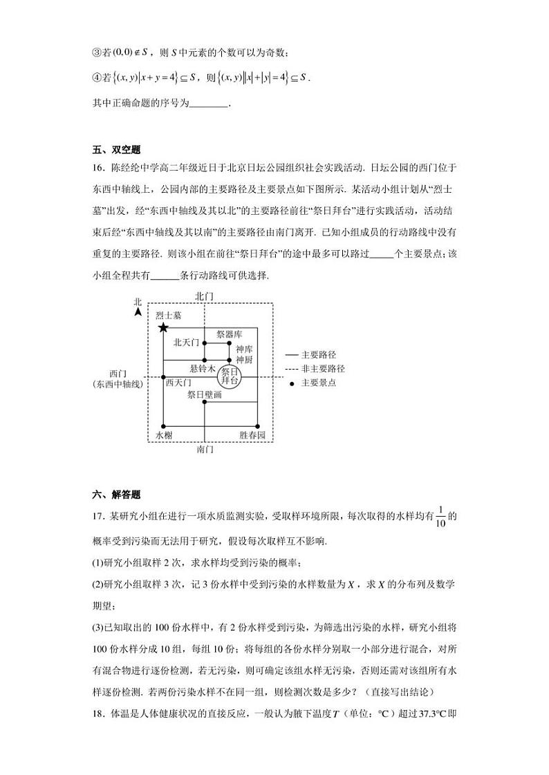 北京市陈经纶中学2022-2023学年高二下学期数学期中诊断试题第3页