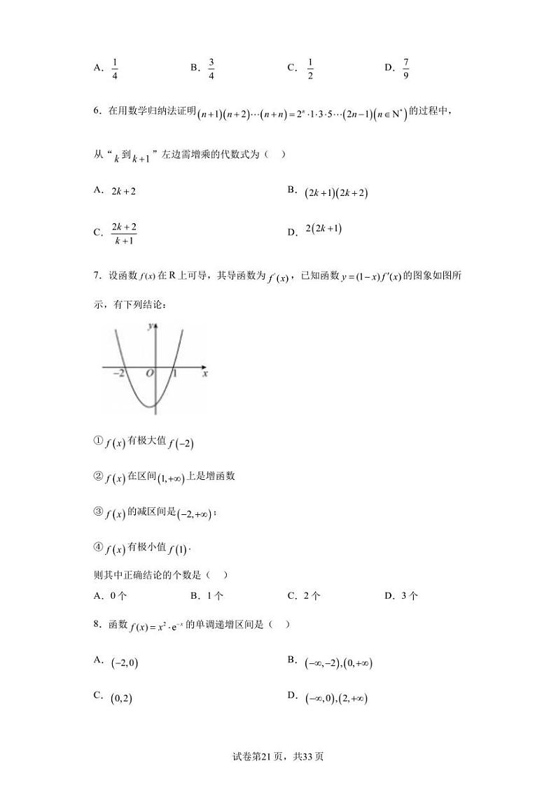 北京市第八中学2022-2023学年高二下学期期中练习数学试题02